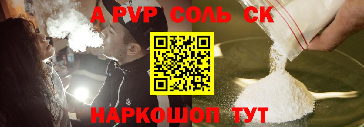 A-PVP кристаллы Казань
