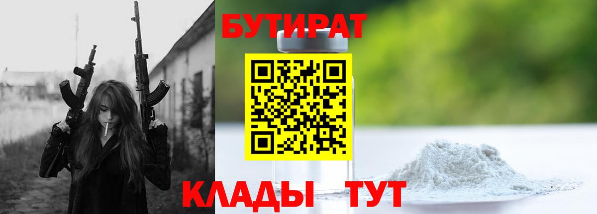 Бутират оксибутират  Вход с VPN  Казань 