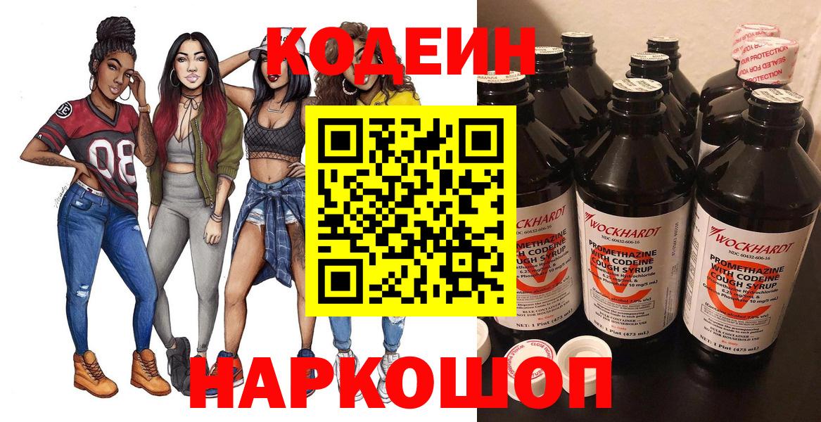 наркота  Вход с VPN  Казань  Codein Purple Drank 