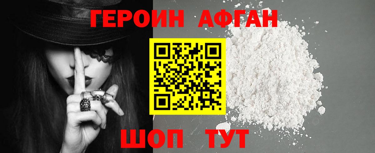ГЕРОИН  Героин белый  Вход с VPN  Казань 