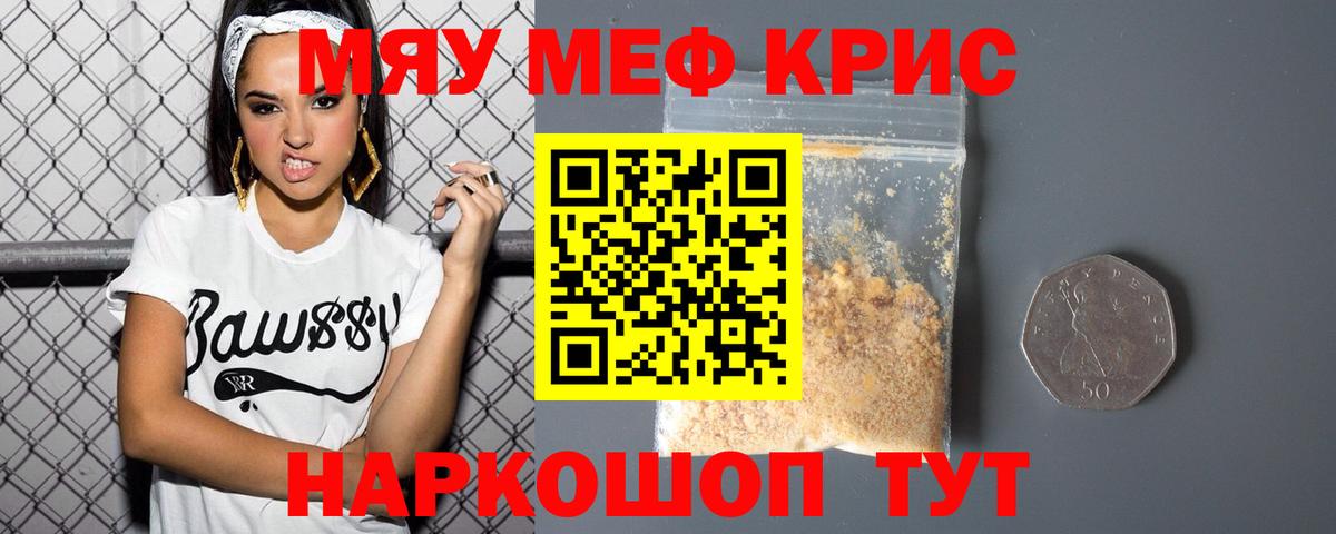 Меф мяу мяу  Казань